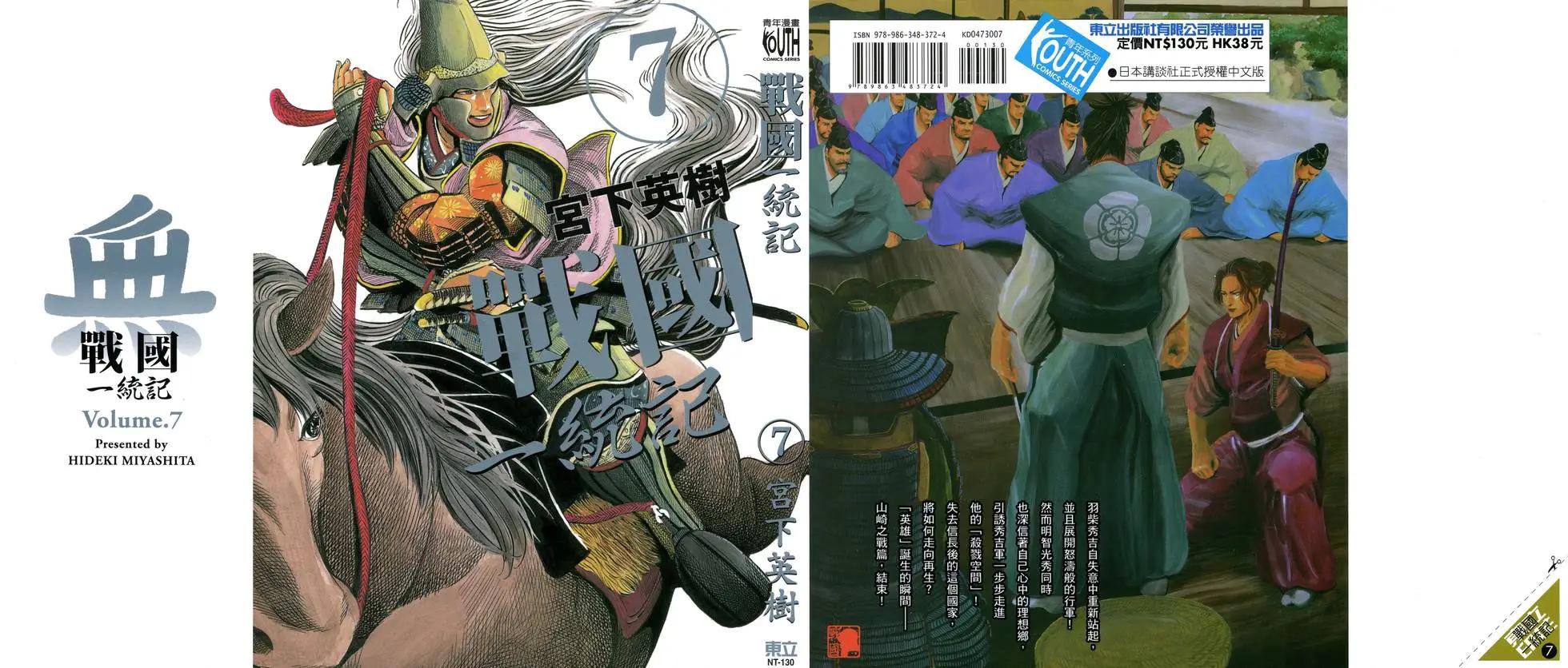 戰國一統記 - 第07卷(1/5) - 1