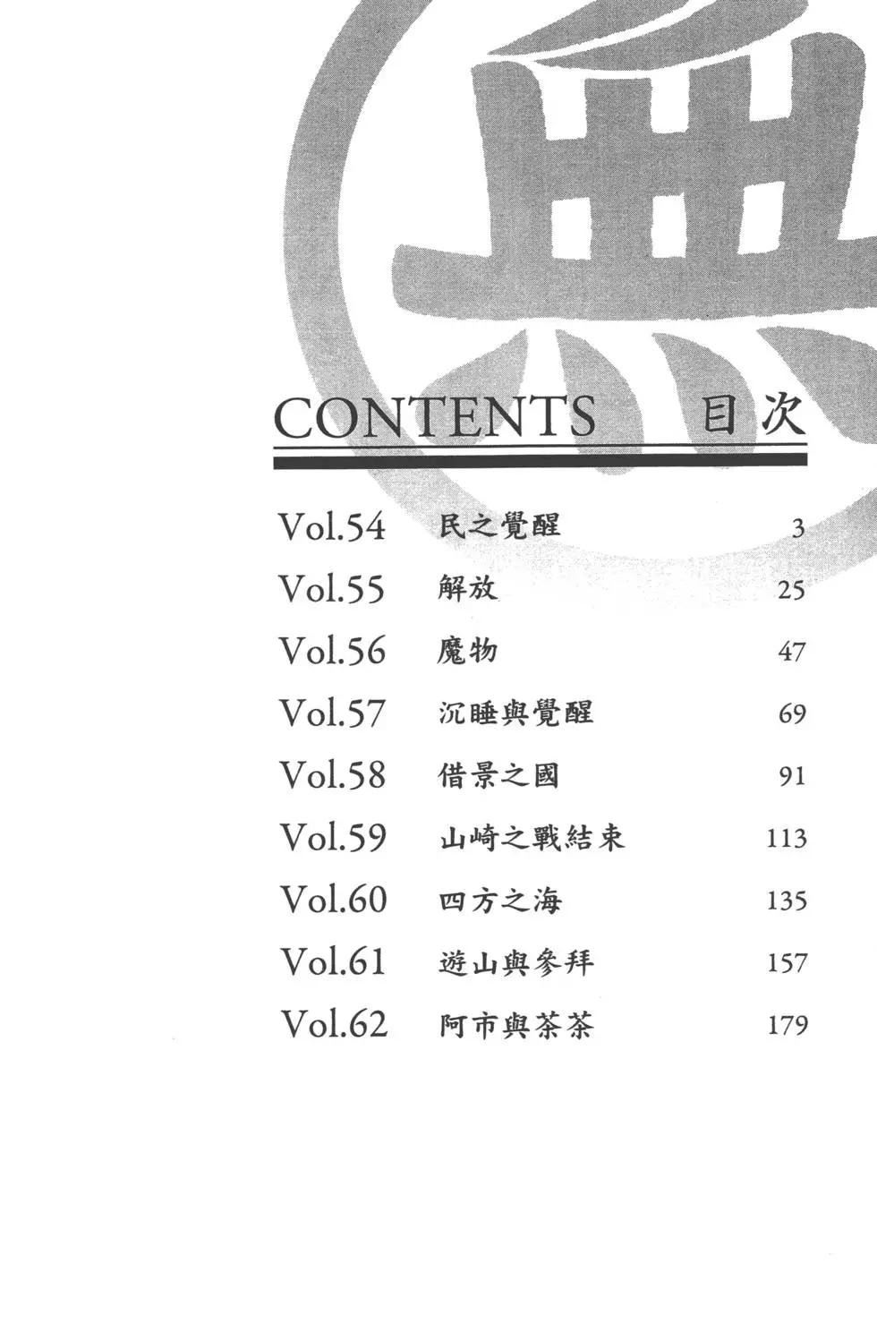 戰國一統記 - 第07卷(1/5) - 3