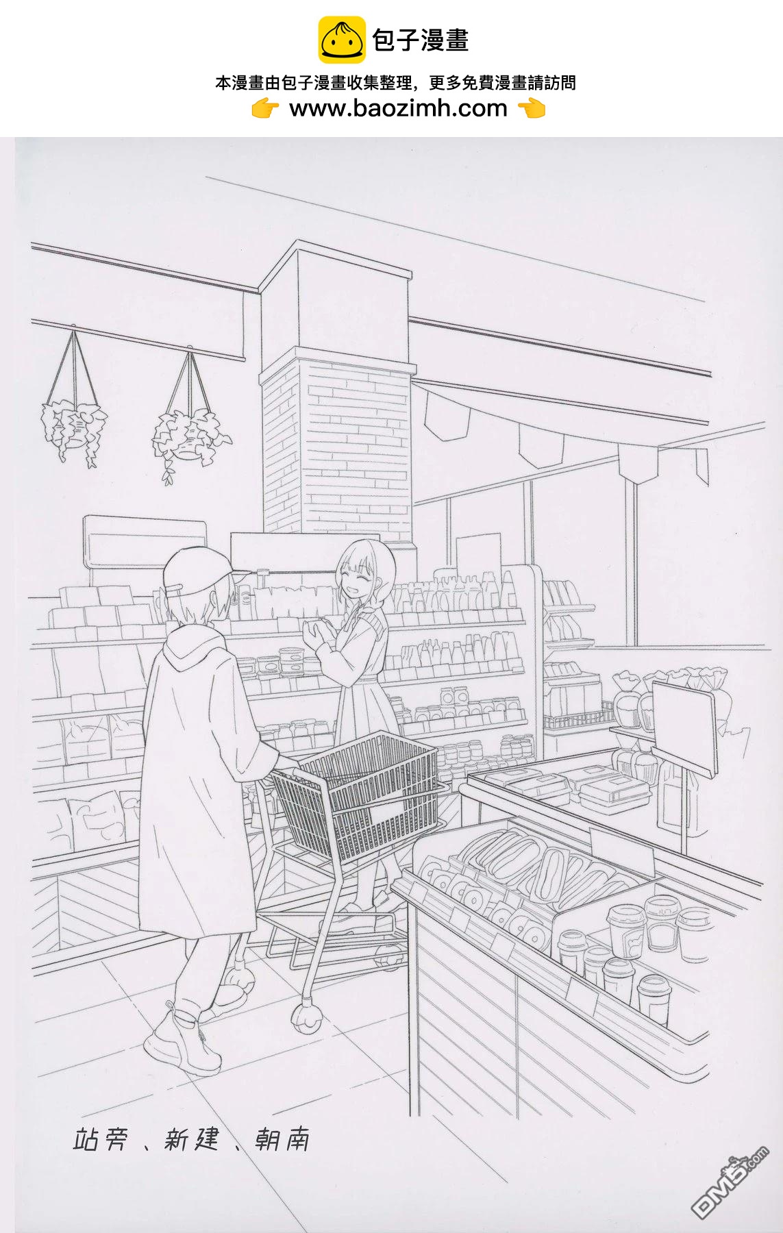 站旁、新建、朝南 - 短篇 - 2