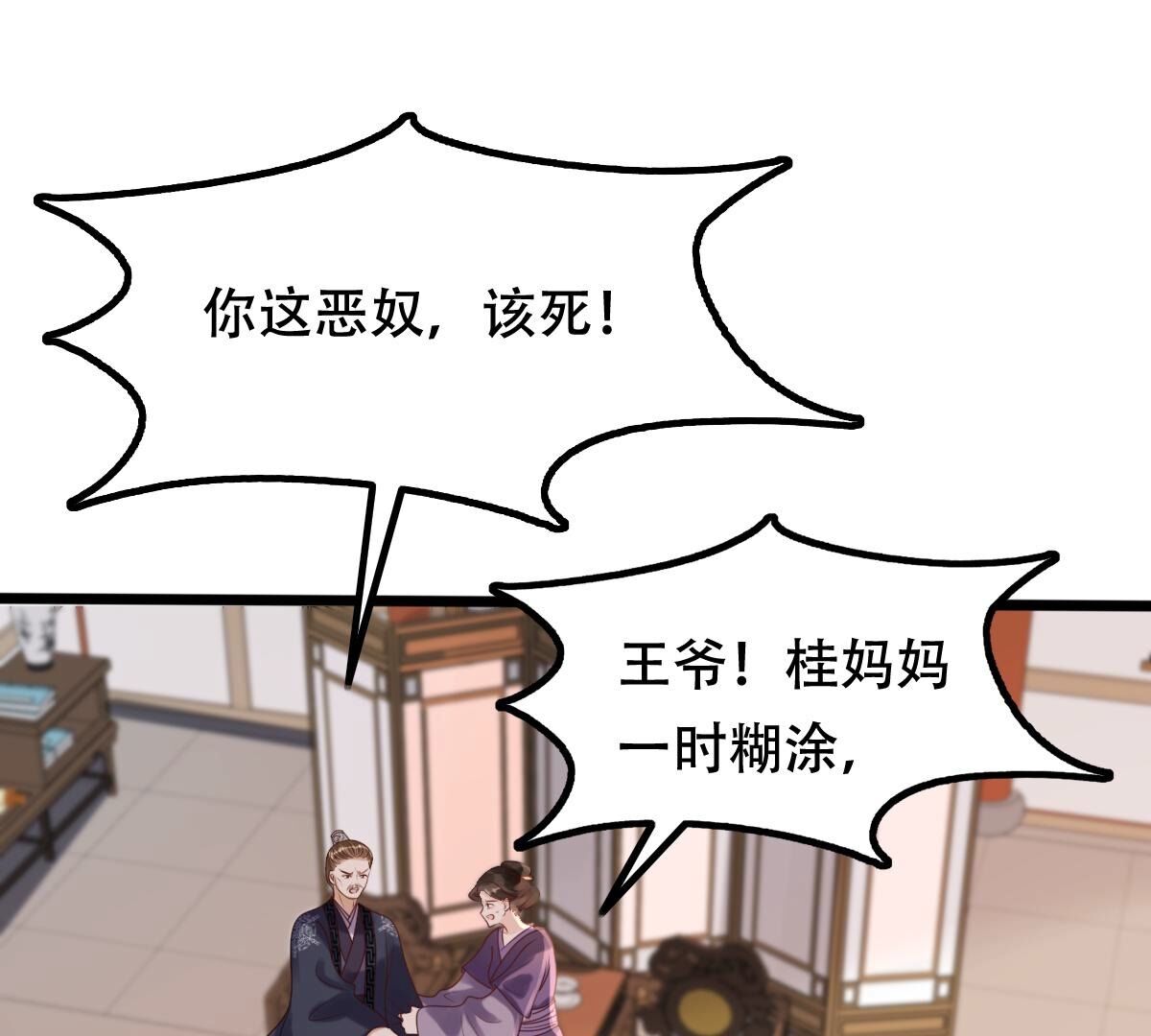 戰神狂妃：鳳傾天下 - 163 第162話 困獸之鬥(1/2) - 2
