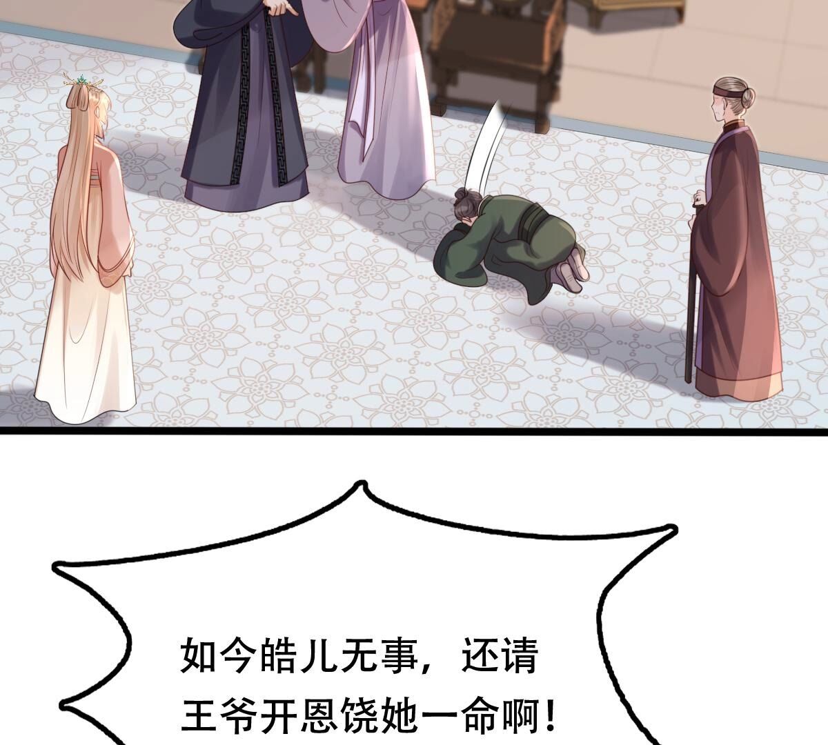 戰神狂妃：鳳傾天下 - 163 第162話 困獸之鬥(1/2) - 3