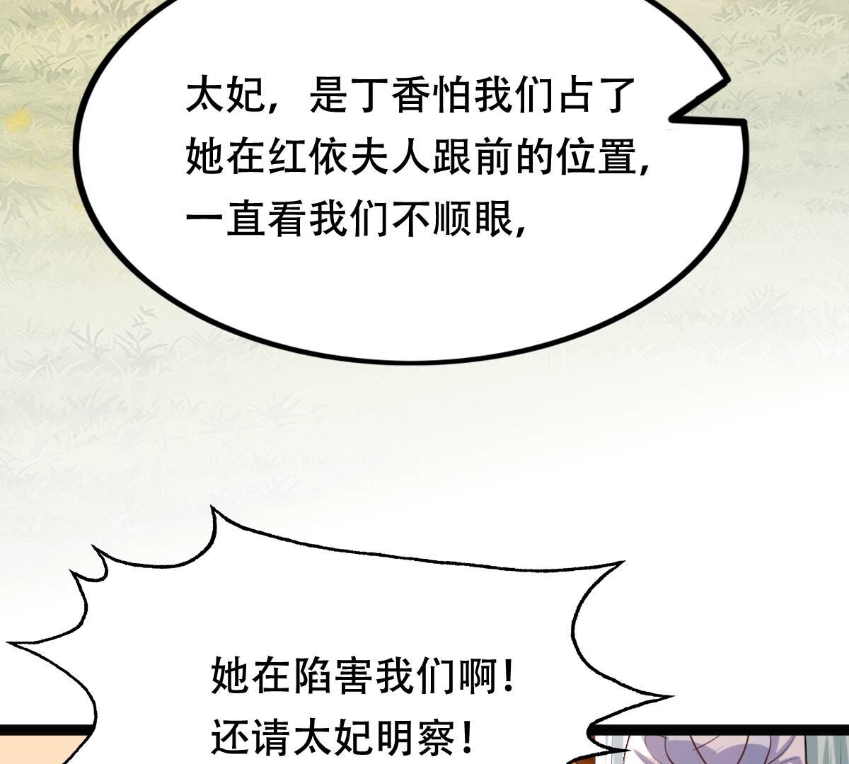 戰神狂妃：鳳傾天下 - 201 第199話 以絕後患(1/2) - 4