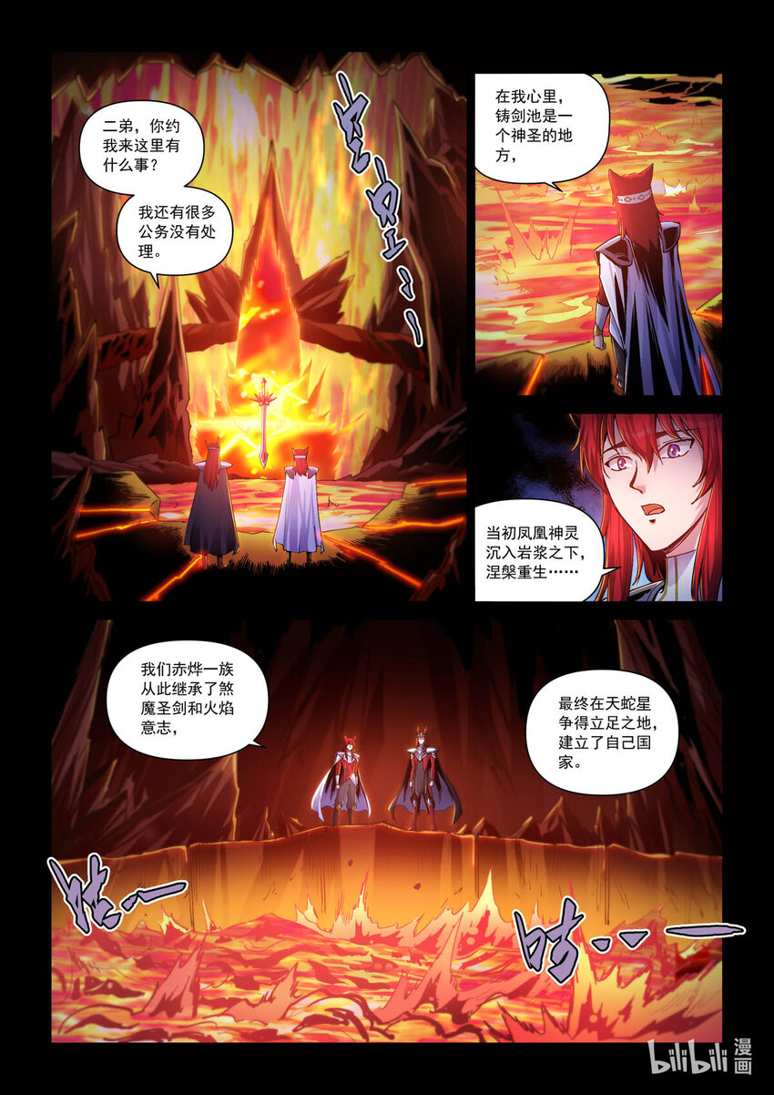 戰神聯盟聖劍篇 - 六十八話 獸骨囚徒 - 1