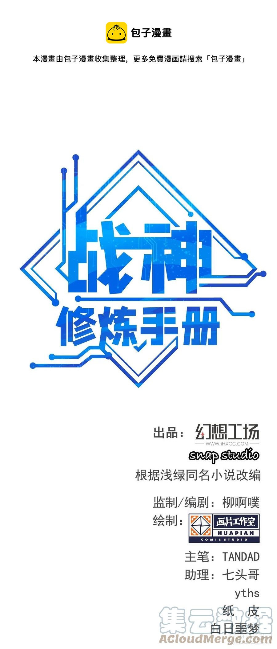 戰神修煉手冊 - 第56話 我是驃騎將軍！(1/2) - 1