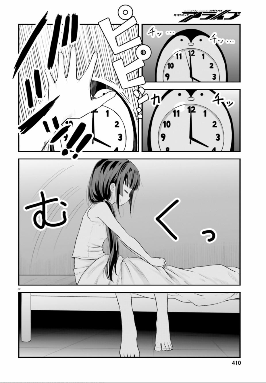 戰翼的希格德莉法 - 第3話 - 2