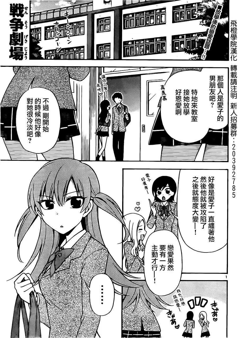 戰爭劇場 - 第37回 - 1