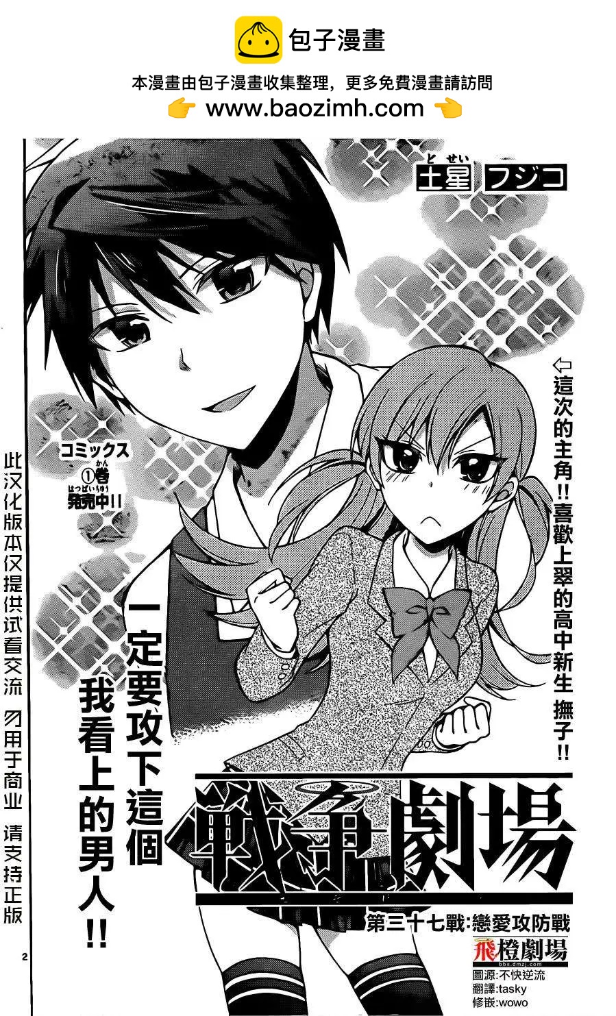 戰爭劇場 - 第37回 - 2