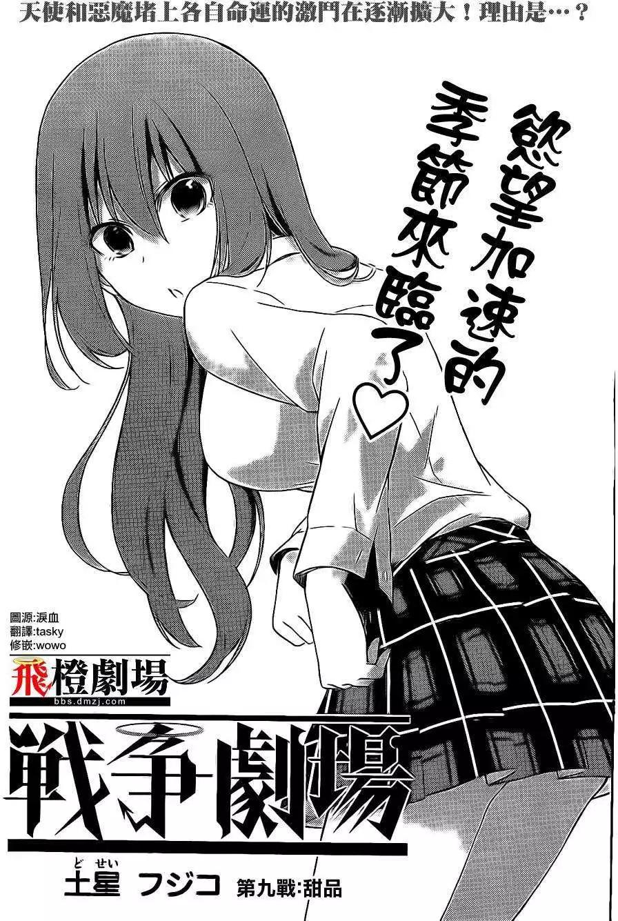 戰爭劇場 - 第09回 - 1