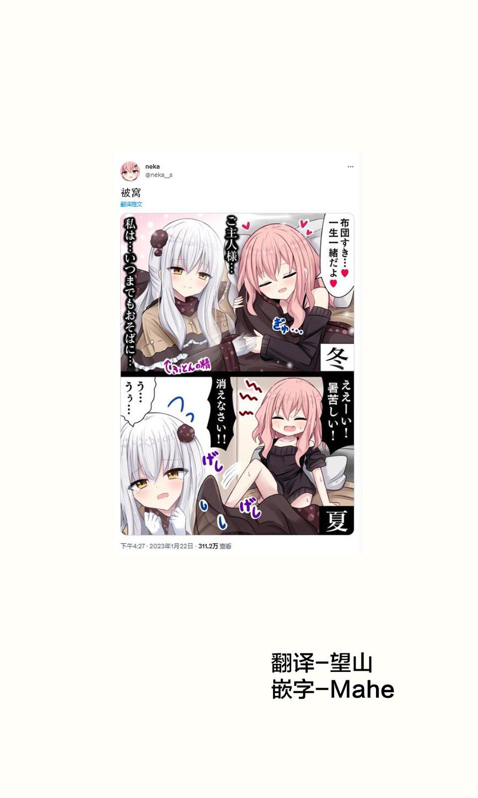 招人誤解的JK - 第31話 - 1