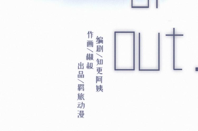 朝西，In or out - 第10話 僅此而已嗎？(1/2) - 3