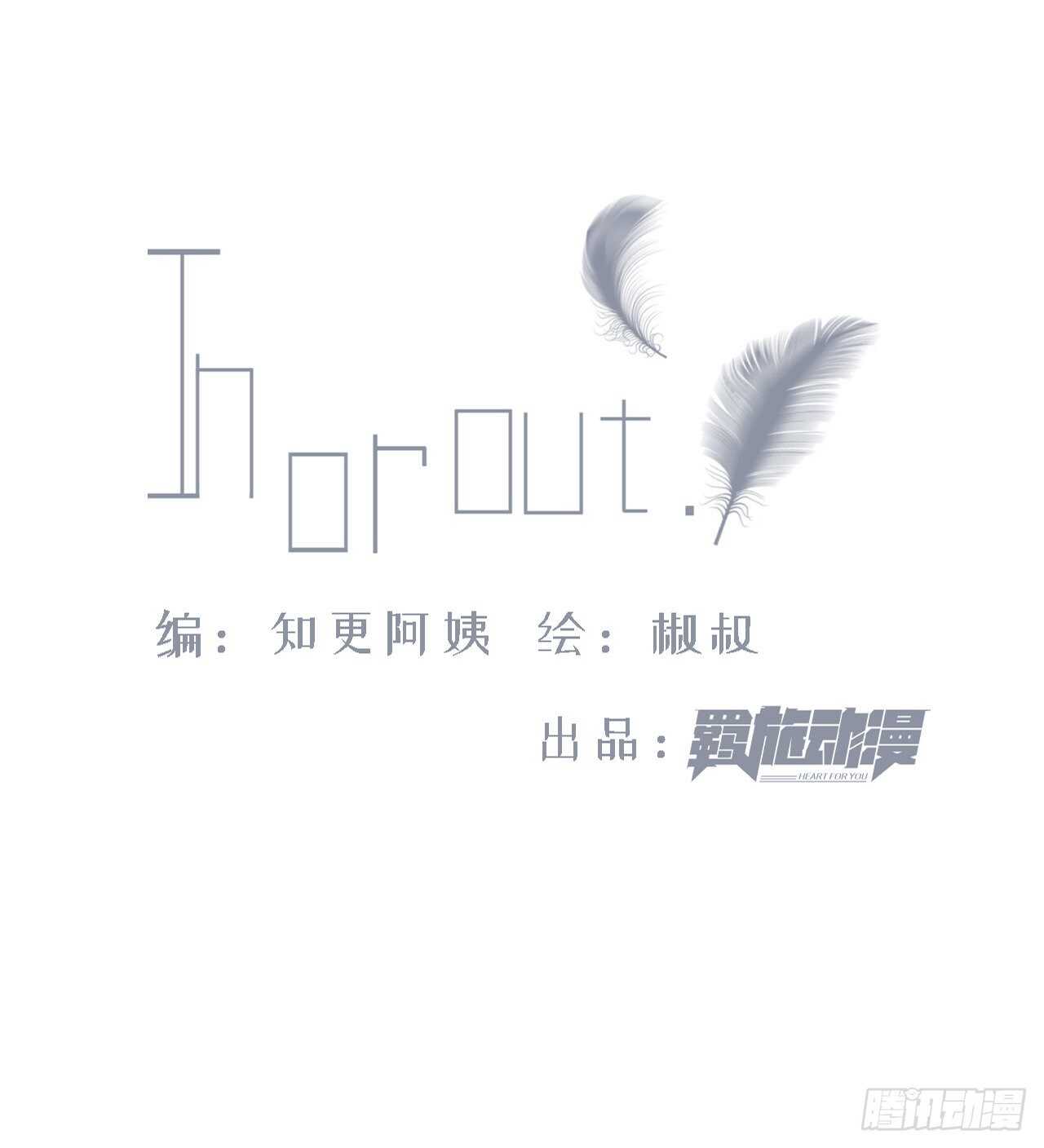 朝西，In or out - 第52話 喜歡了個什麼玩意兒(1/2) - 2