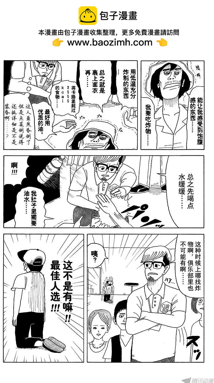 炸豬排DJ揚太郎 - 第7盤 請把我打造成專業DJ吧 - 2