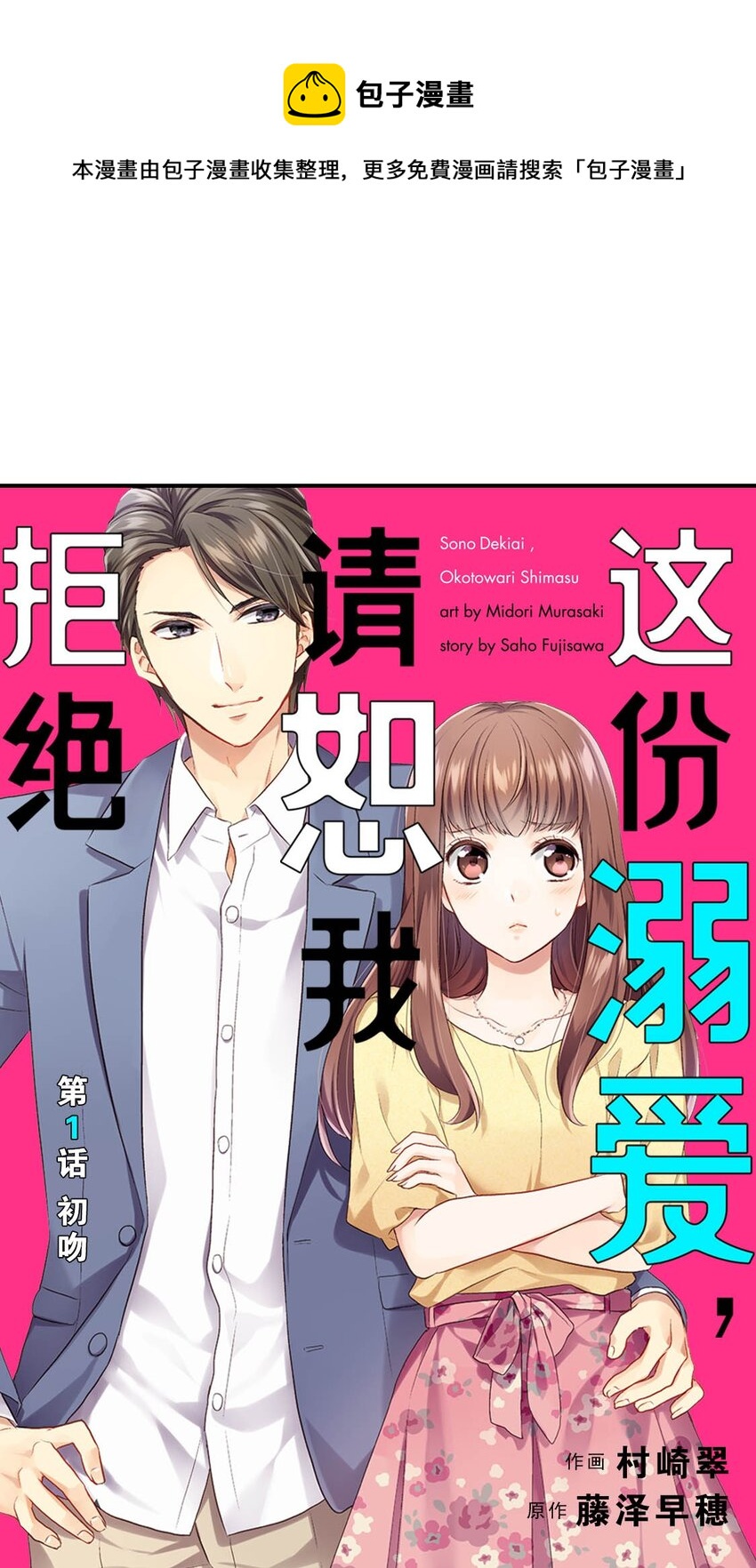 這份溺愛，請恕我拒絕（彩色條漫） - 1 第1話 - 1