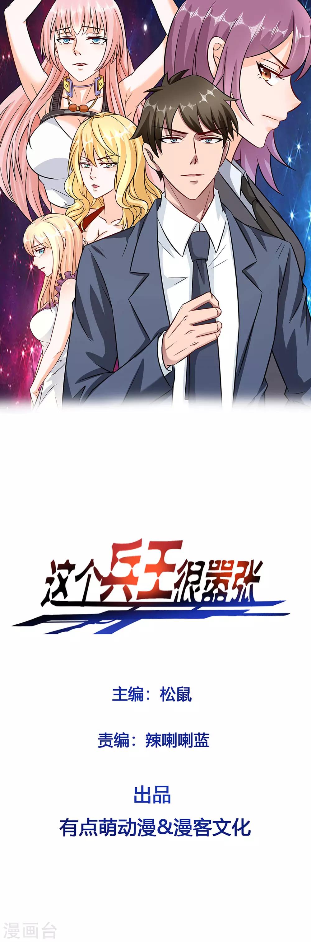 這個兵王很囂張 - 第40話 借一下你的女人 - 1
