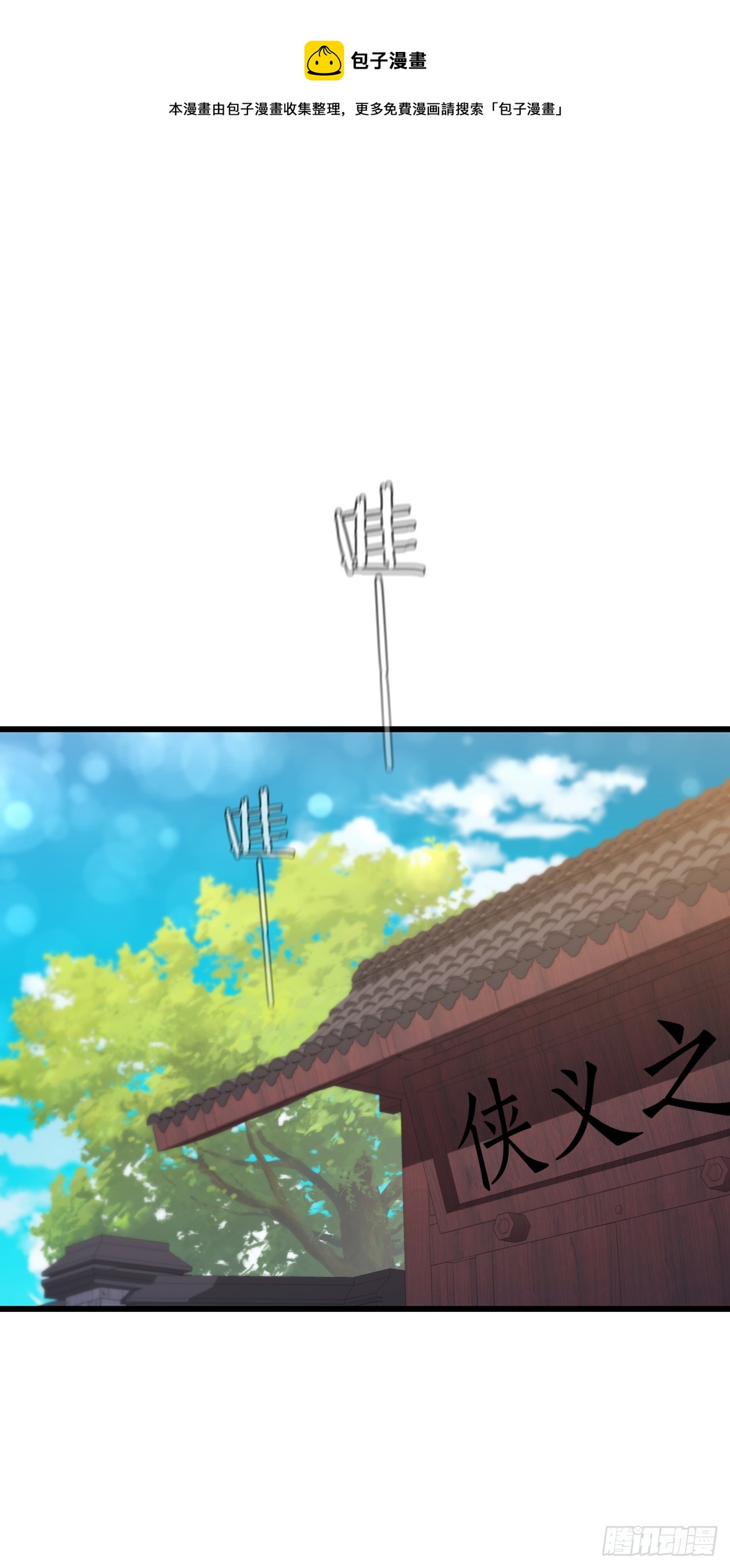 這個劍客有點摳 - 86.平凡一生(1/2) - 1