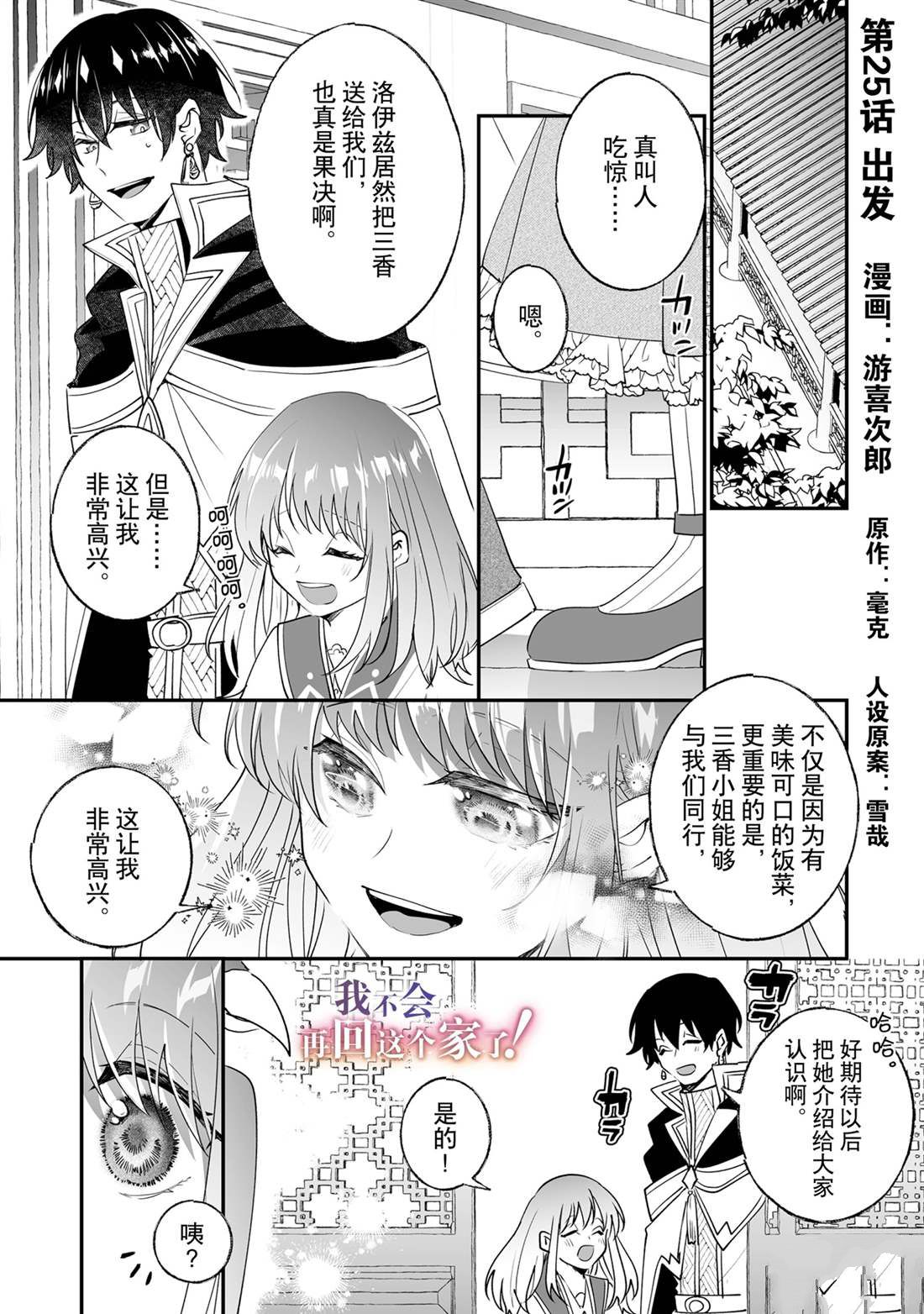 這個家、我不會再回了！ - 第25話 - 1
