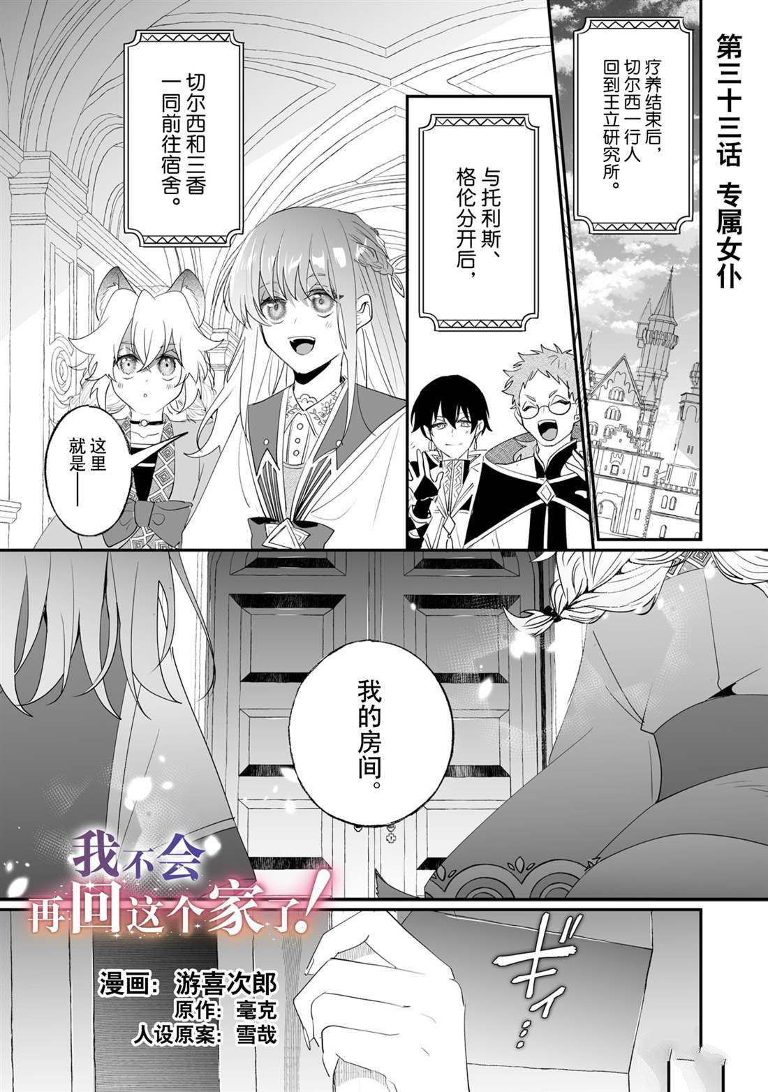 這個家、我不會再回了！ - 第33話 - 1