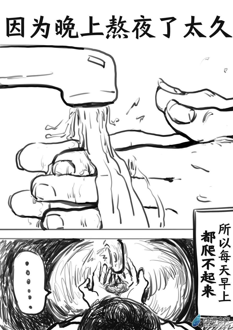 這個可以用科學解釋的 - 第03話 早起 - 1