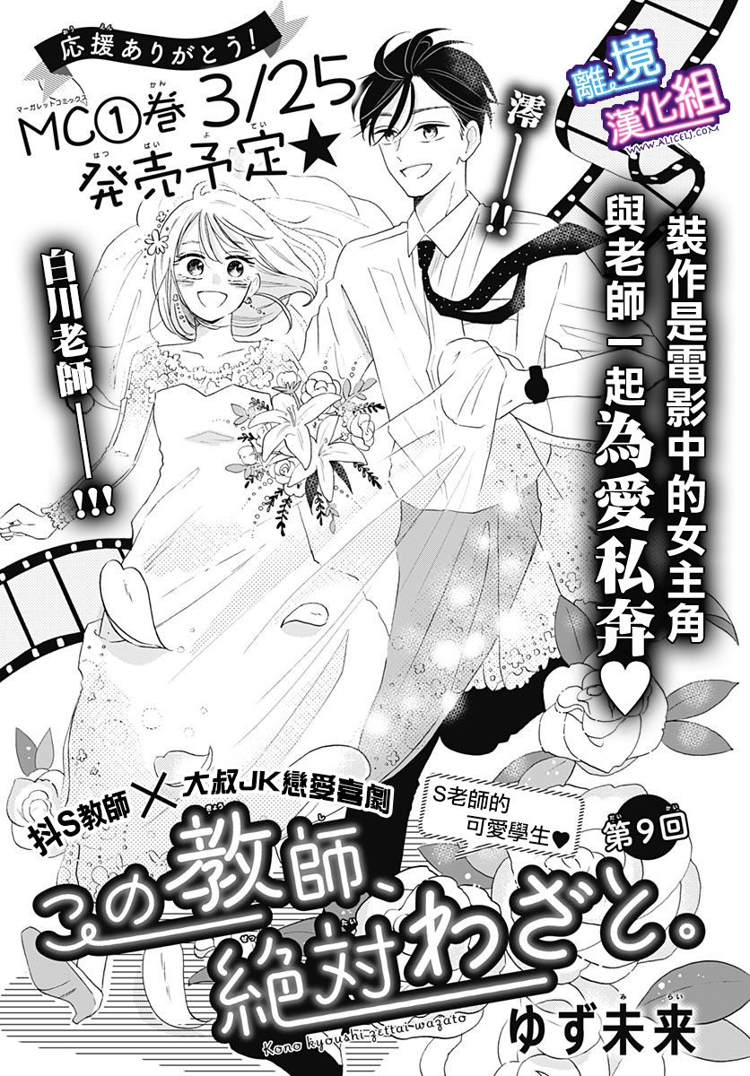 這個老師絕對是故意的 - 第9話 - 1