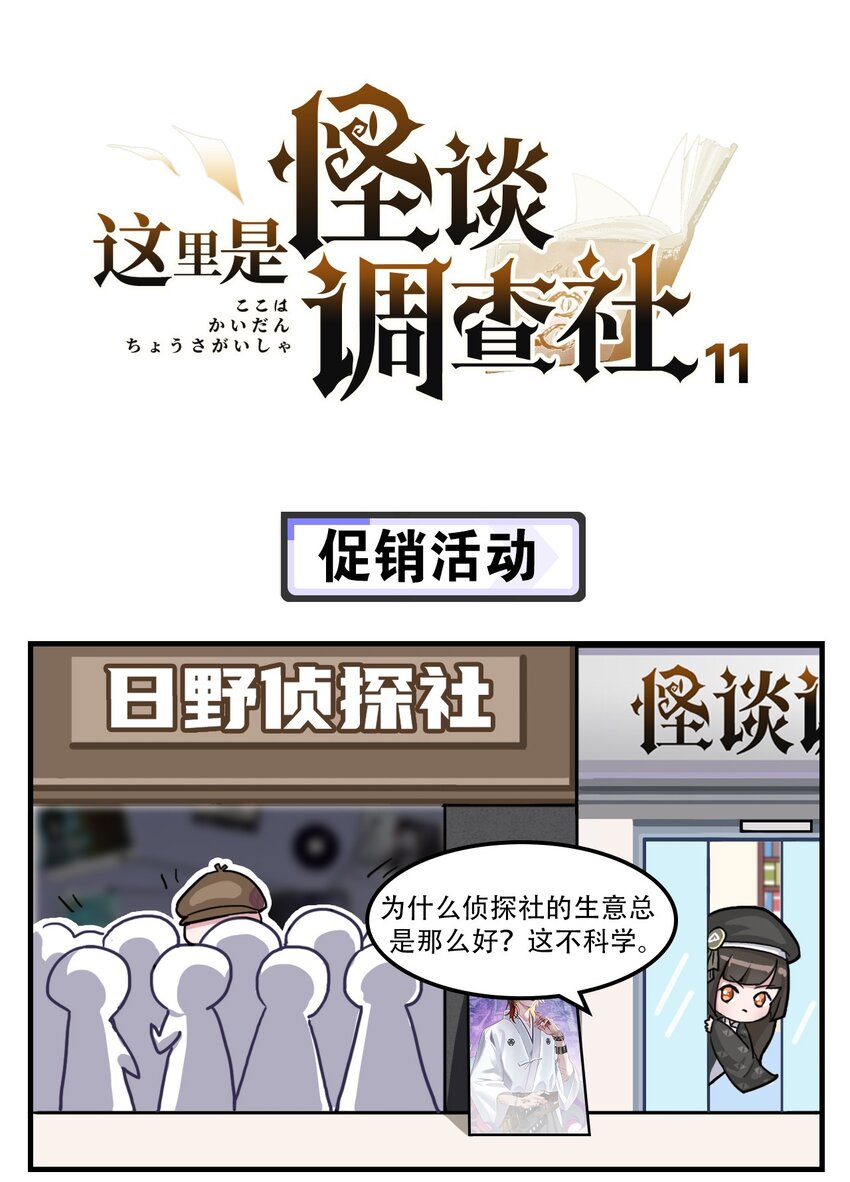 這裡是怪談調查社 - 第11話 促銷活動 - 1