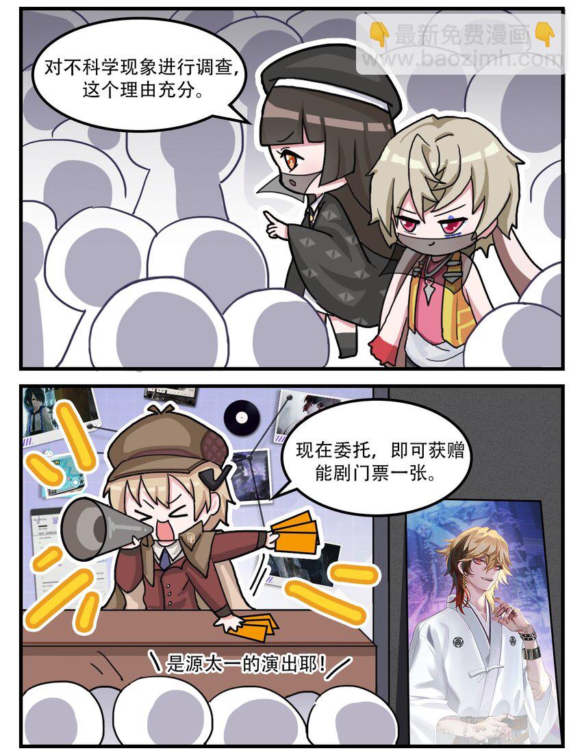 這裡是怪談調查社 - 第11話 促銷活動 - 1