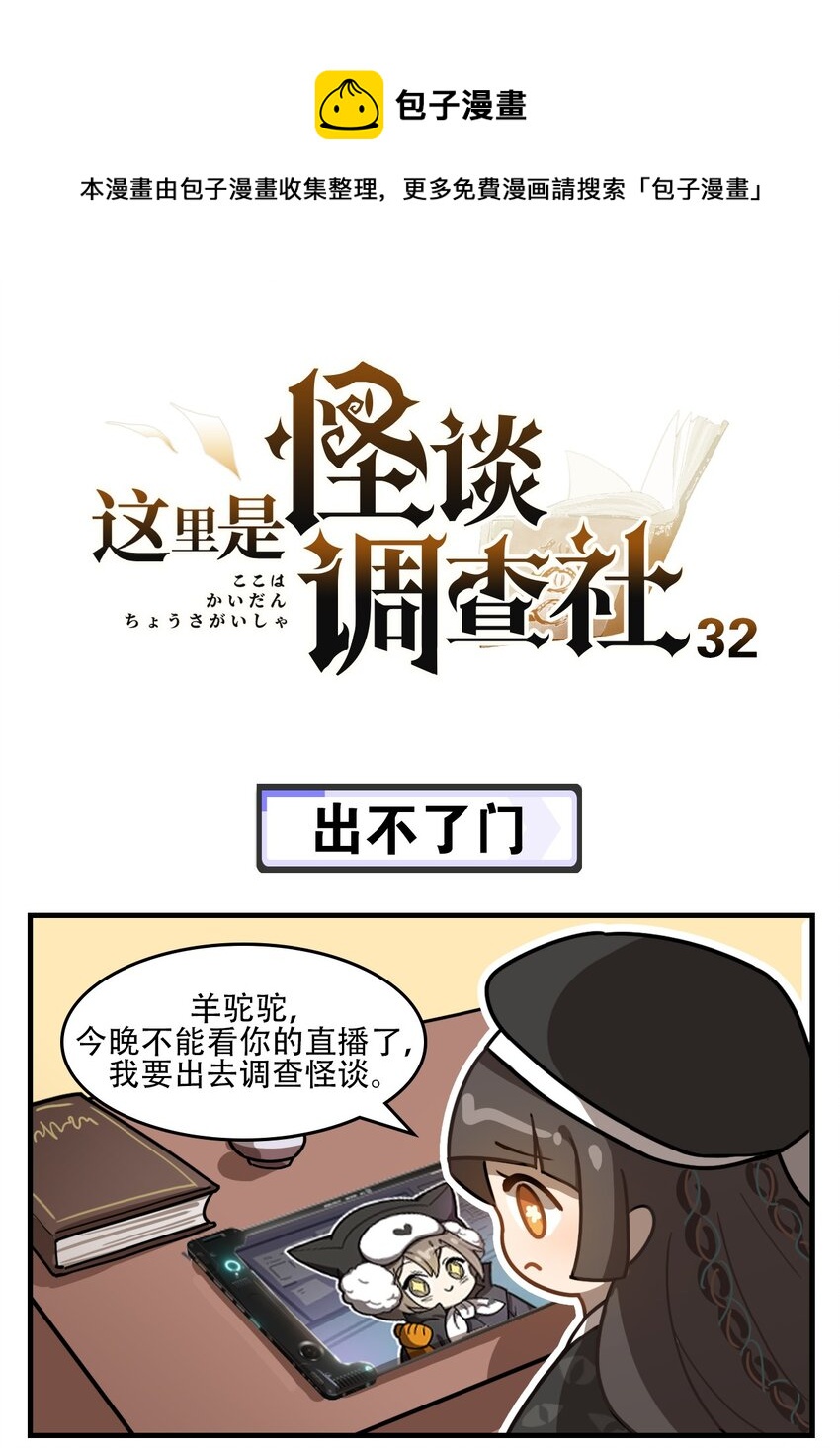 這裡是怪談調查社 - 第32話 出不了門 - 1