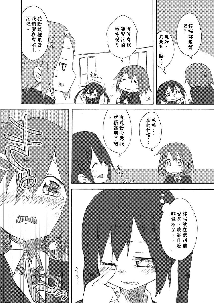 第1話 這那是花粉症啊 明明就是閃粉症 包子漫畫