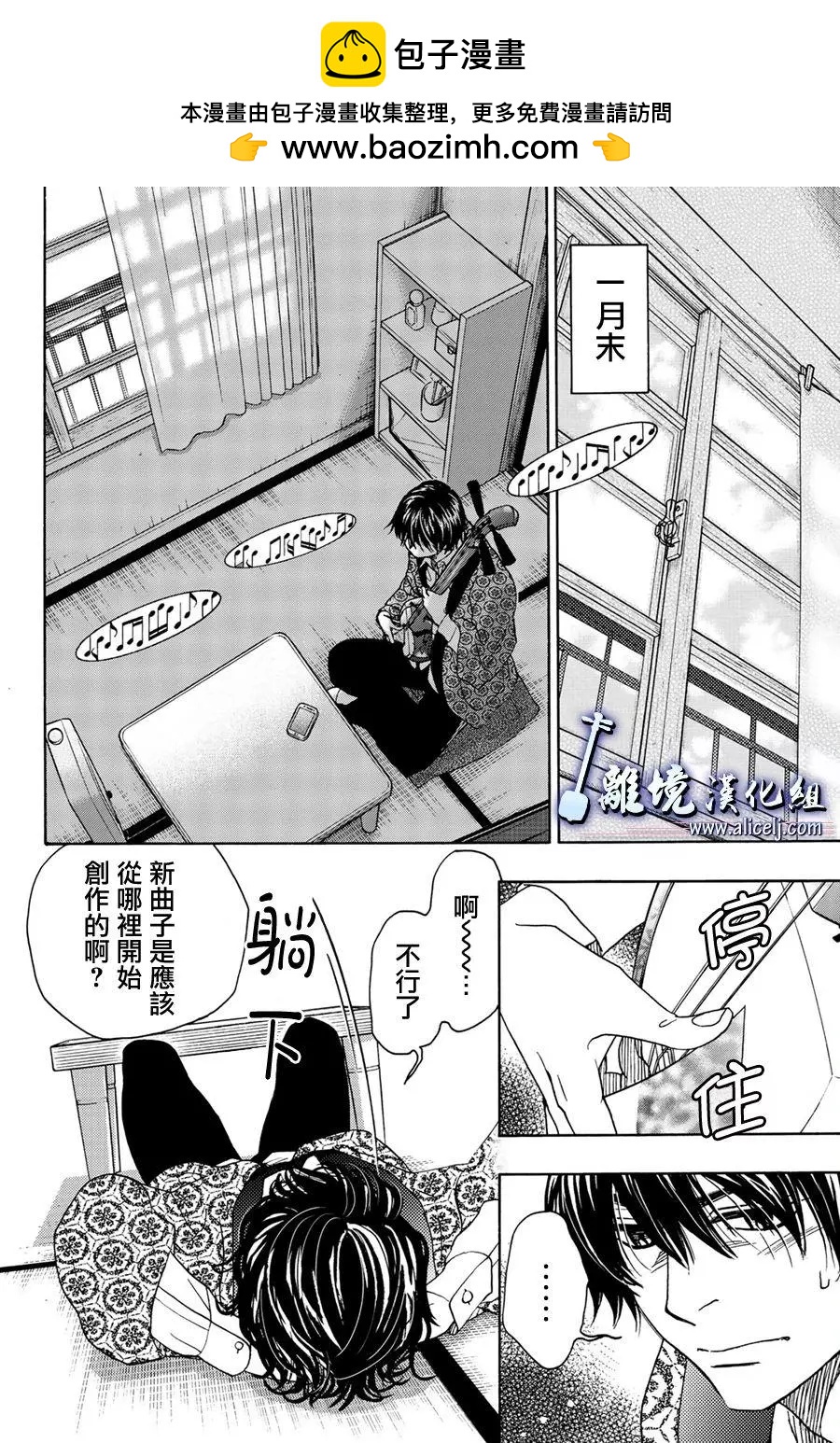 真白之音 - 第94話 - 2