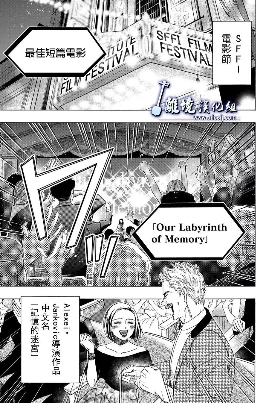 真白之音 - 第114話 - 1