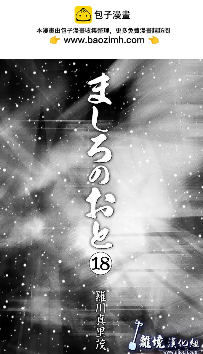 真白之音 - 第68回(1/2) - 2
