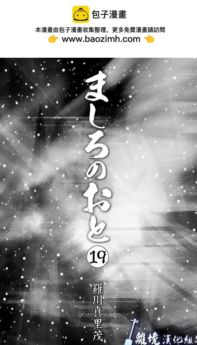 真白之音 - 第72回(1/2) - 2