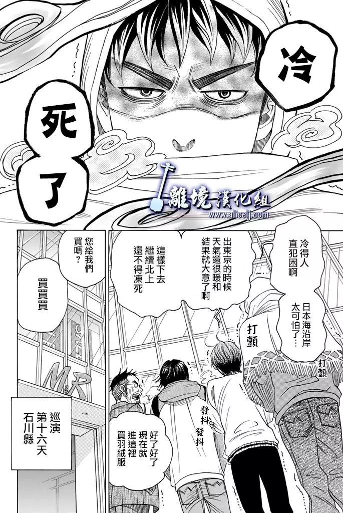 真白之音 - 第74回 - 3