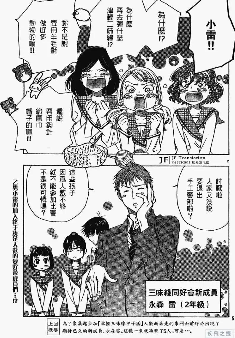 真白之音 - 第10回 - 1