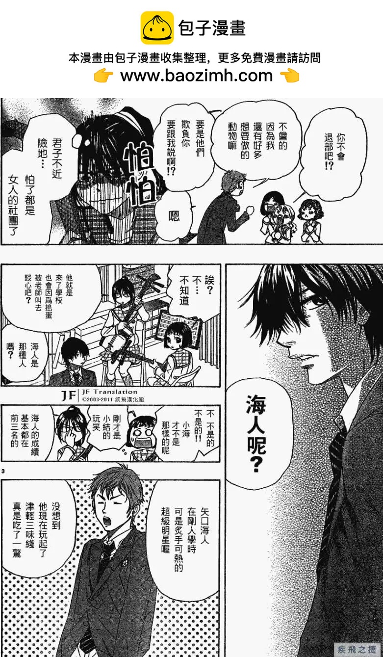 真白之音 - 第10回 - 2