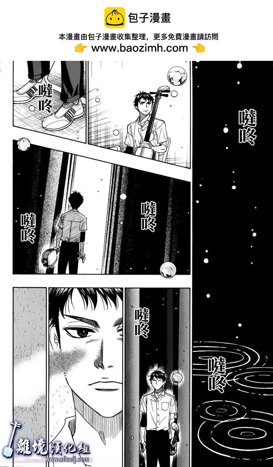 真白之音 - 第25回 - 2