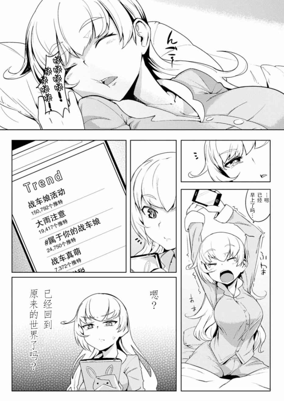 貞操逆轉世界 - 第4話 - 1