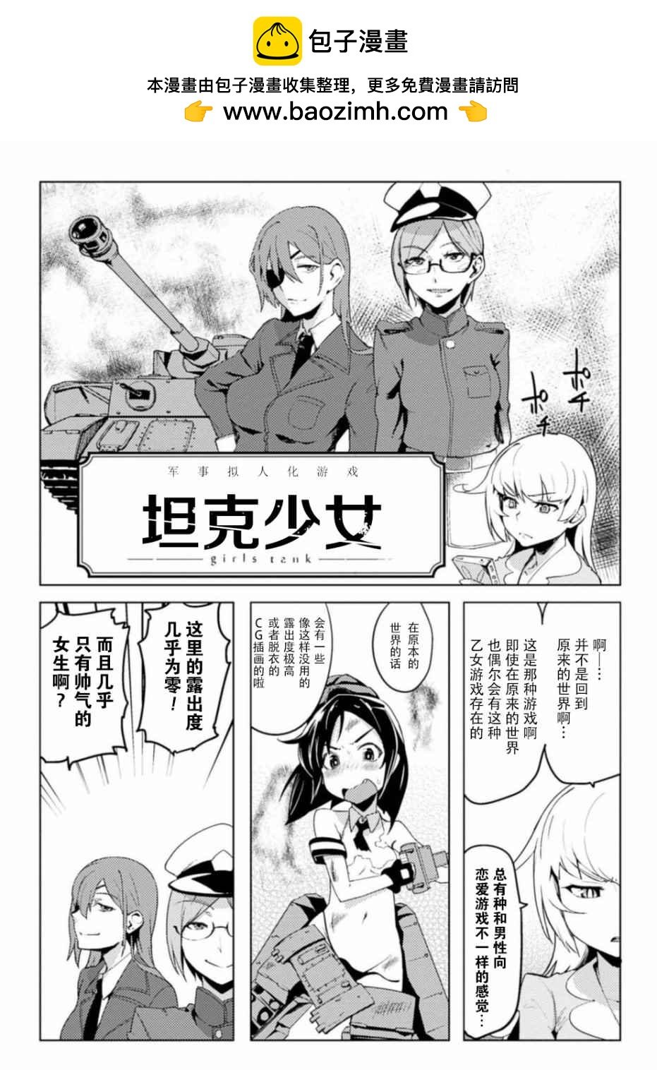貞操逆轉世界 - 第4話 - 2