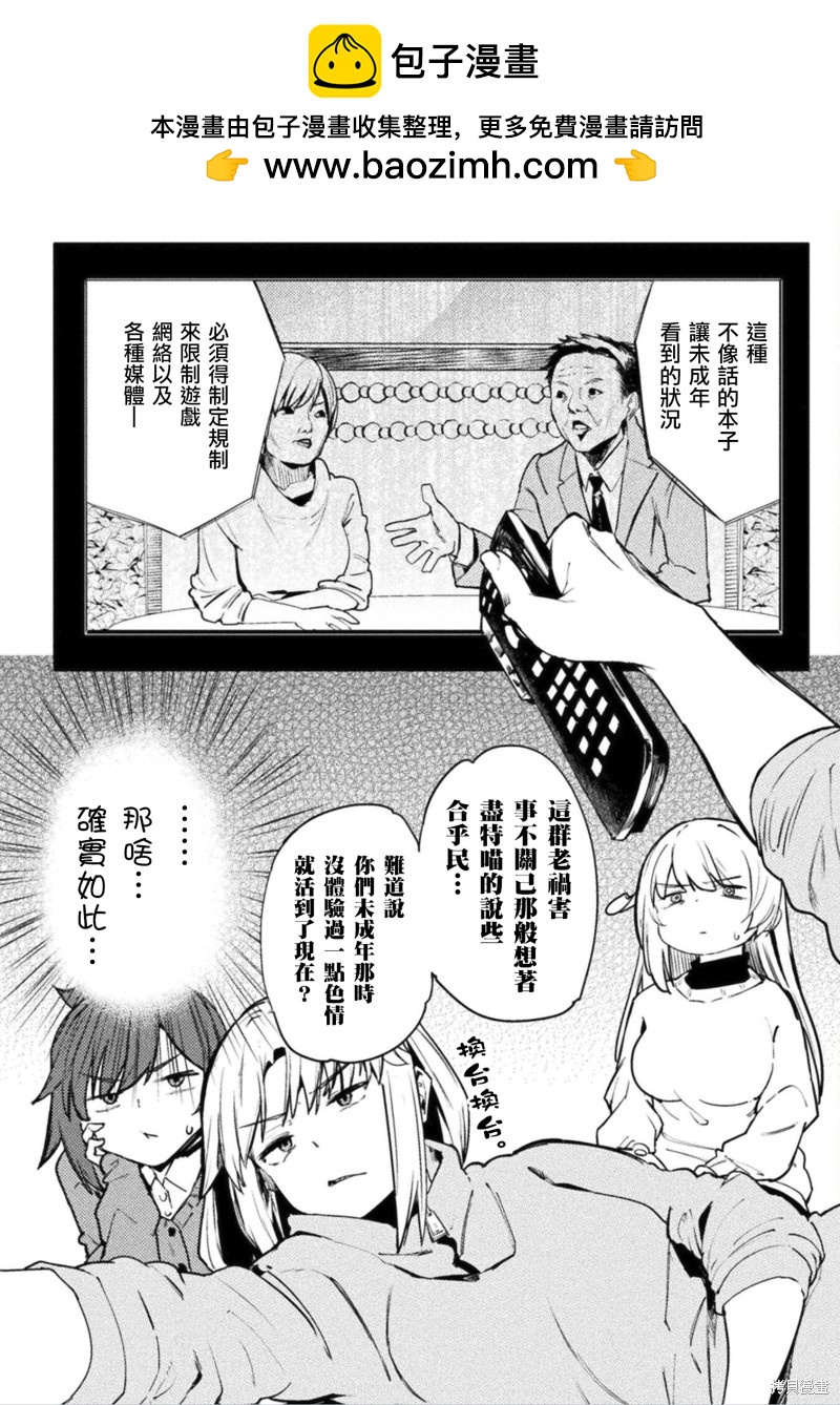 貞操逆轉世界 - 第36話 - 2
