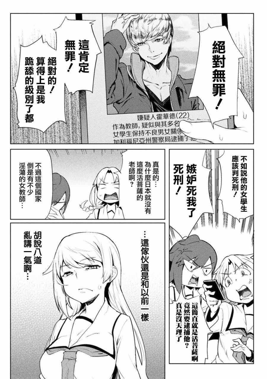 貞操逆轉世界 - 第8話 - 1