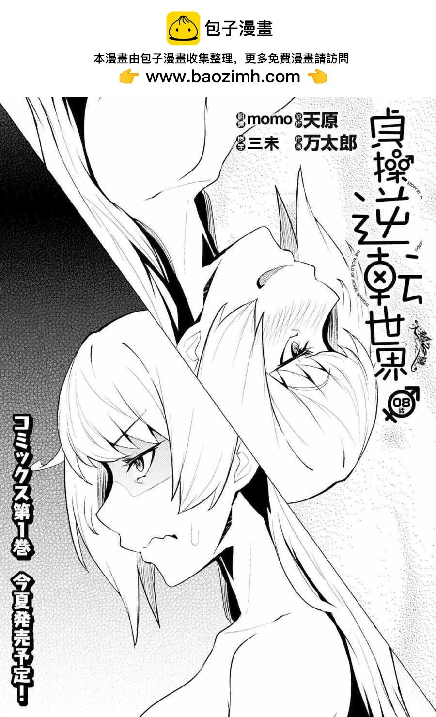 貞操逆轉世界 - 第8話 - 2