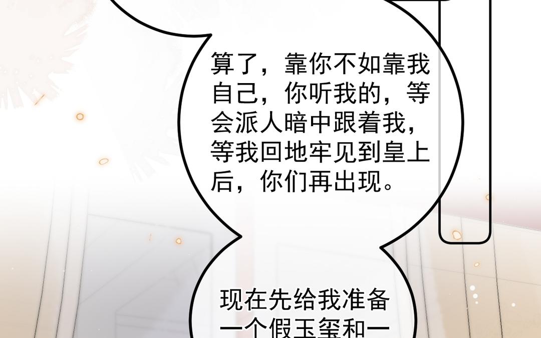 朕的皇后是公公 - 第14話 死忠粉(2/2) - 1