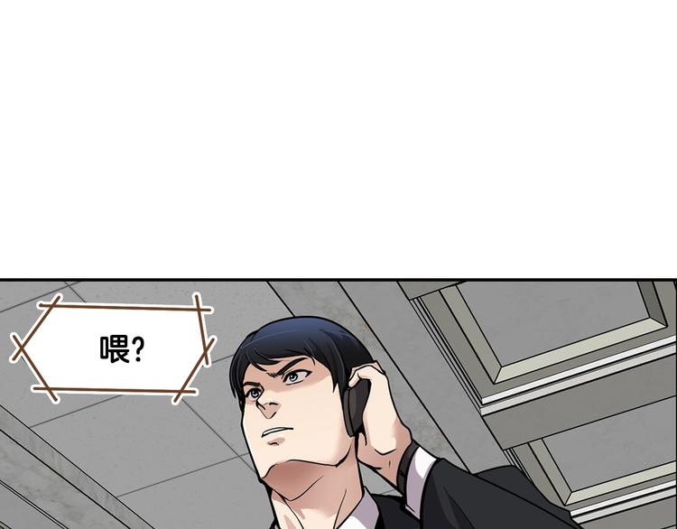 正道之光金奚宇 - 第90話 監聽(1/5) - 1