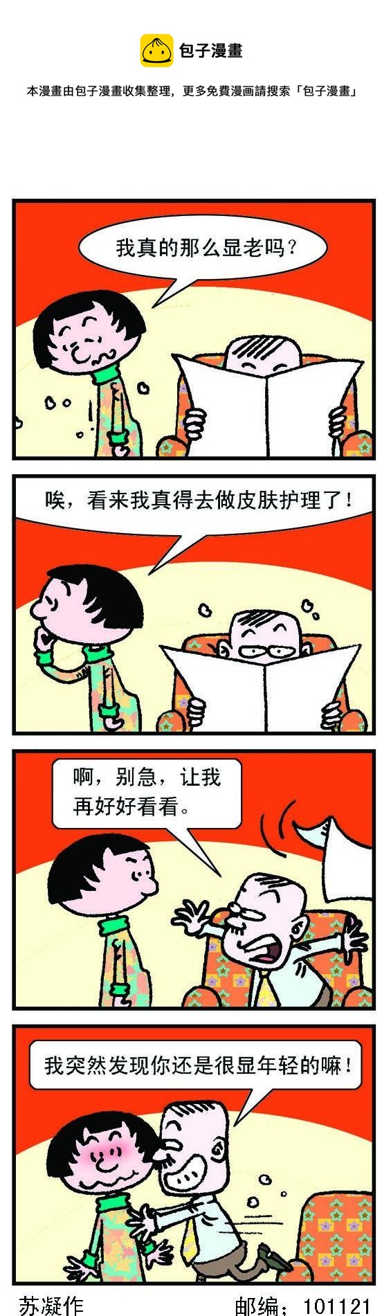 正負極 - 第051話 - 1