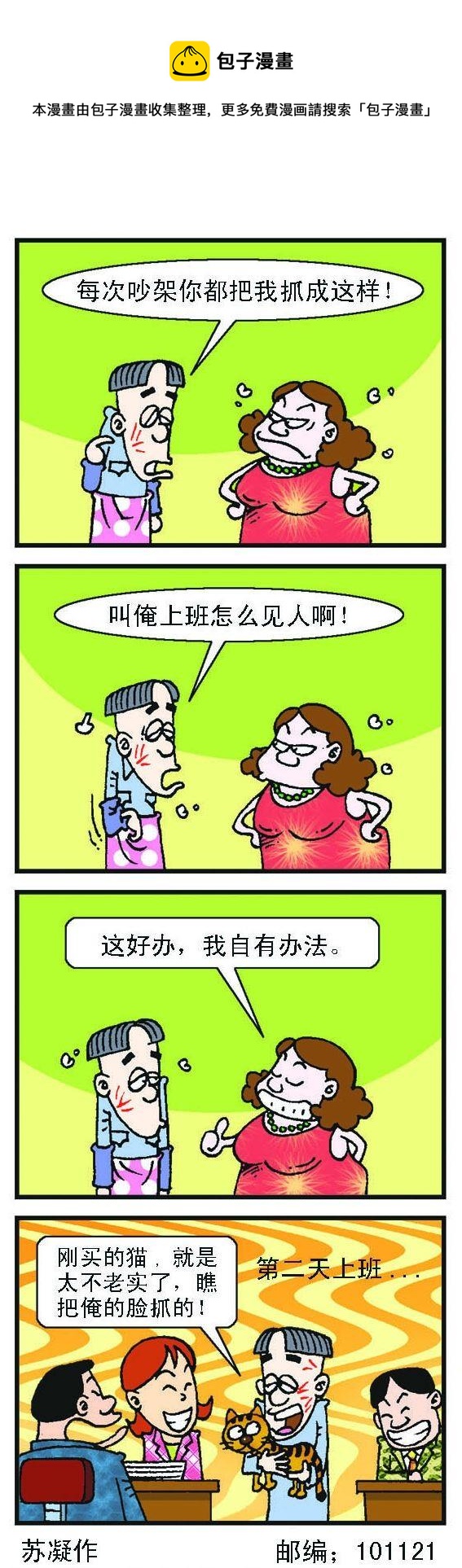 正負極 - 第065話 - 1