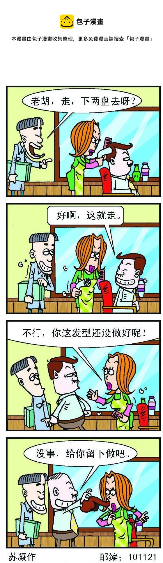 正負極 - 第073話 - 1