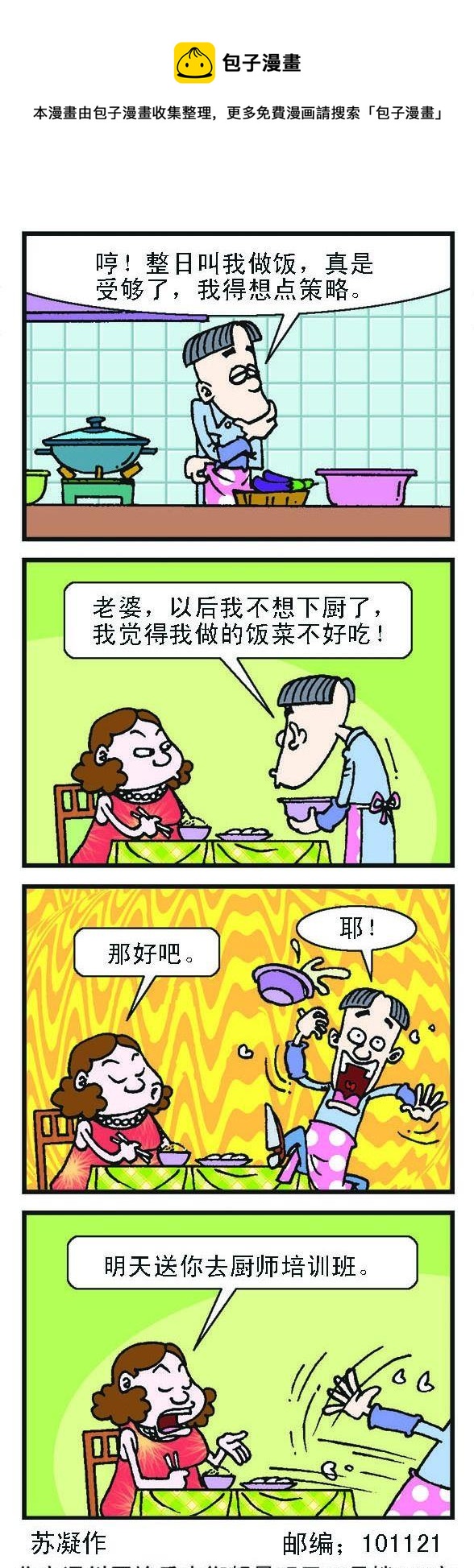 正負極 - 第075話 - 1