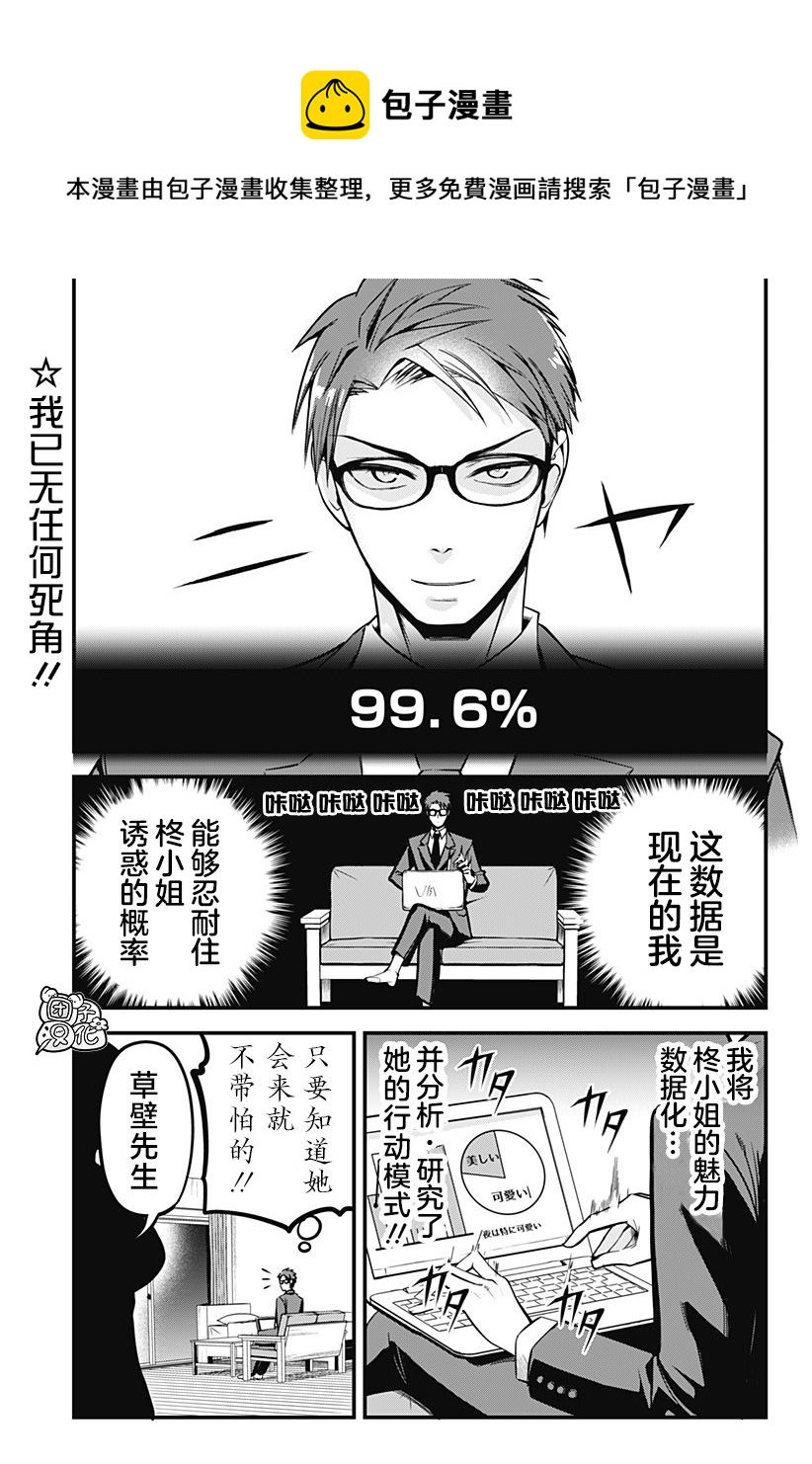 正經魅魔柊小姐 - 第05話 - 1