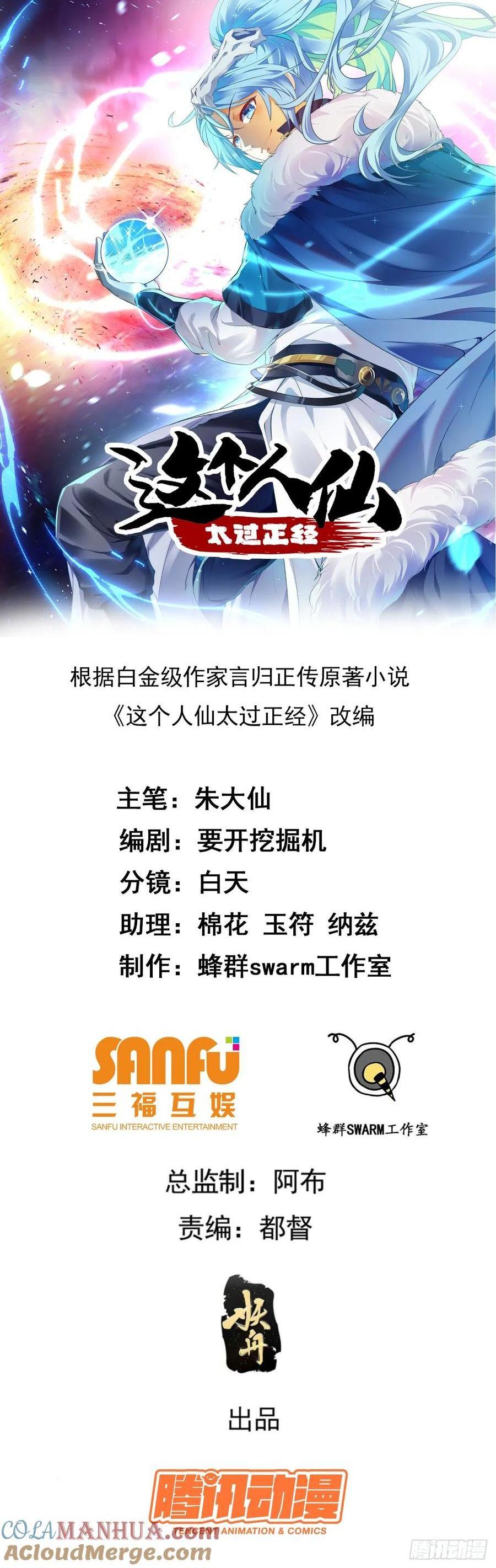 正經少主的幸福生活(人仙太正經 - 第七十五話 拜見岳父大人 - 1