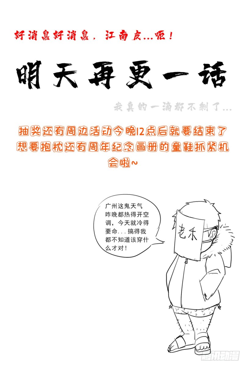 拯救世界吧！大叔 - （第二季）神降 - 2