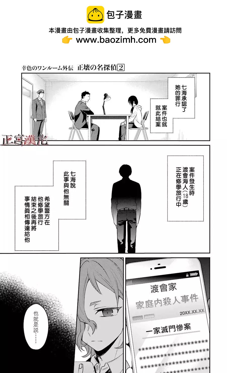 正壞的名偵探 - 第06話 - 2